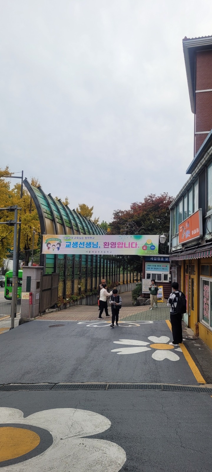 세검정초등학교 배식 도우미 구함(신영동) 공고 썸네일