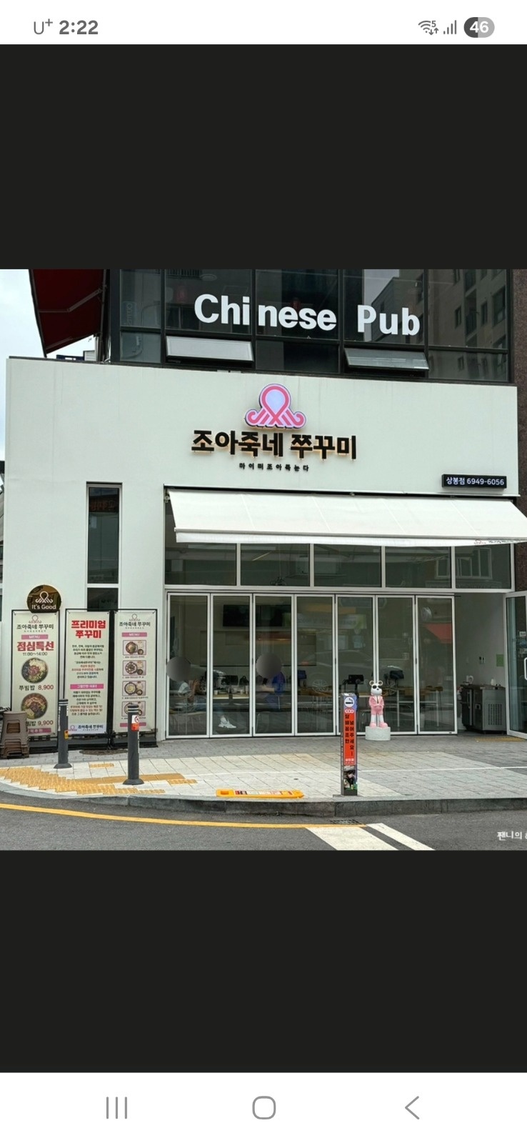 조아죽네쭈꾸미 직원/오전파트타임 모집합니다 공고 썸네일