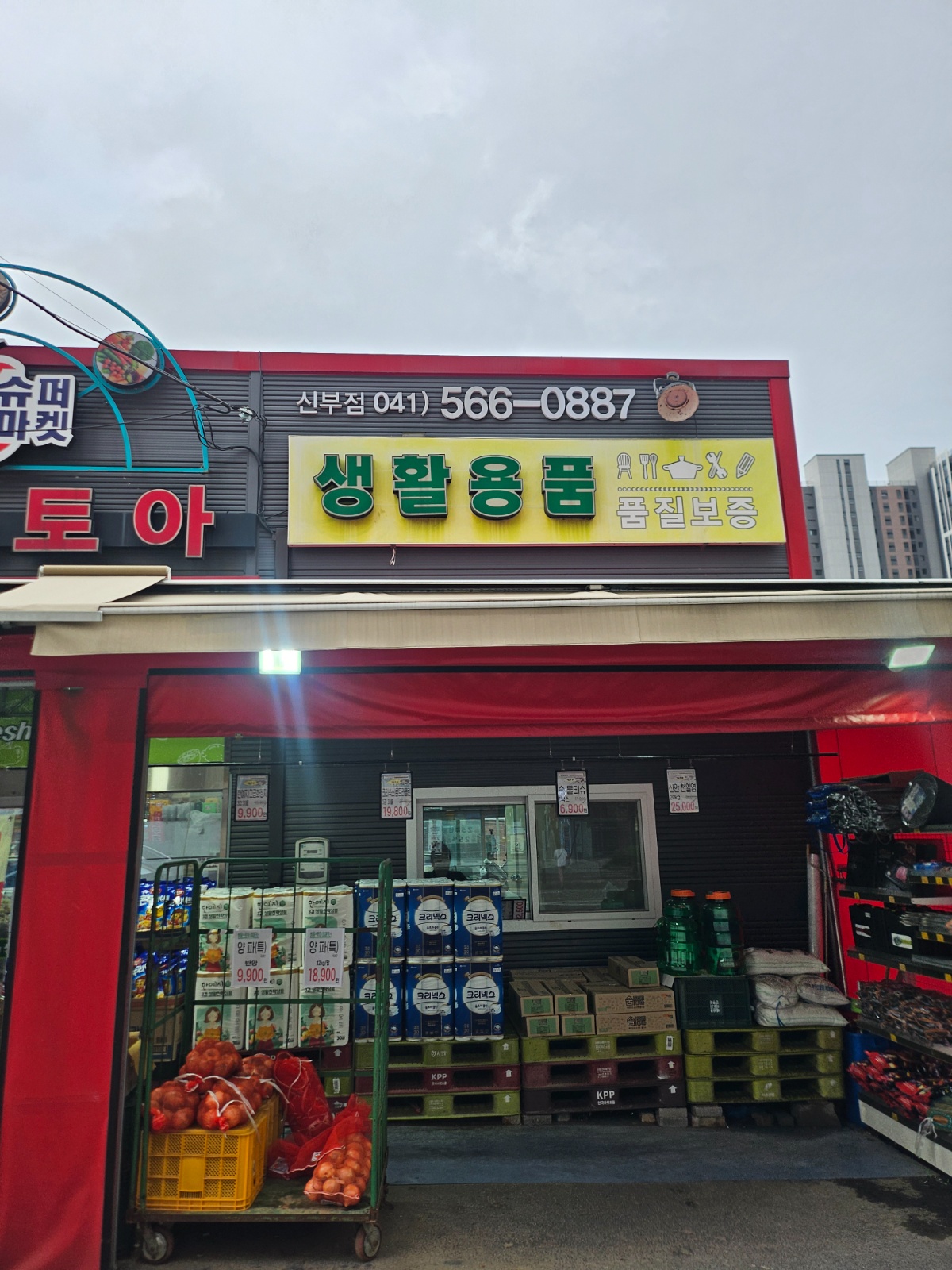 쌍용스토아 븍일신부점 공고 썸네일