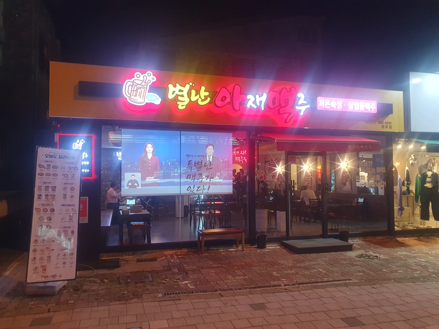 삼문동 별난아재맥주 장유점 아르바이트 장소