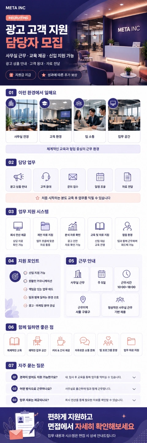 구로 광고 상담 지원 담당자 모집, 신입 환영