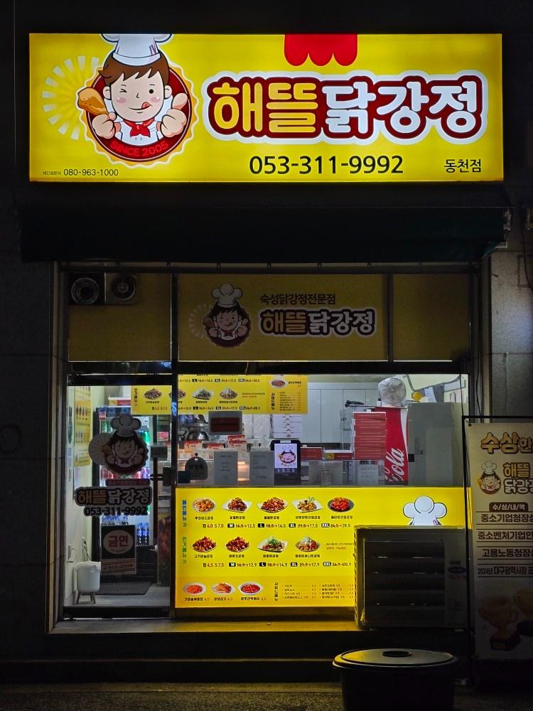 닭강정 가게 주방 공고 썸네일