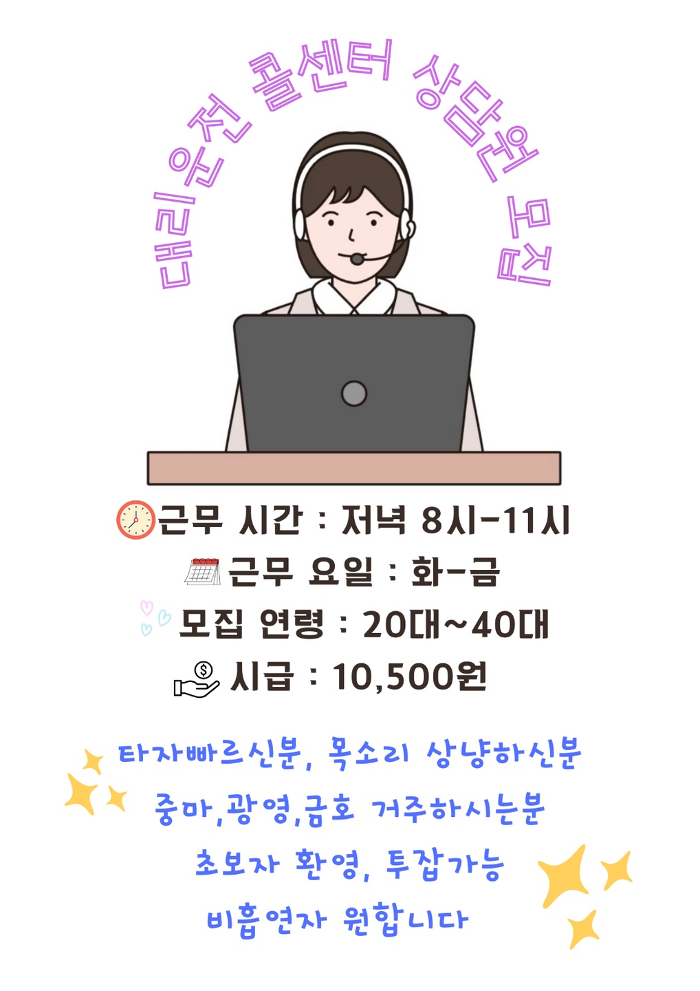 중동 다올콜센터 아르바이트 장소