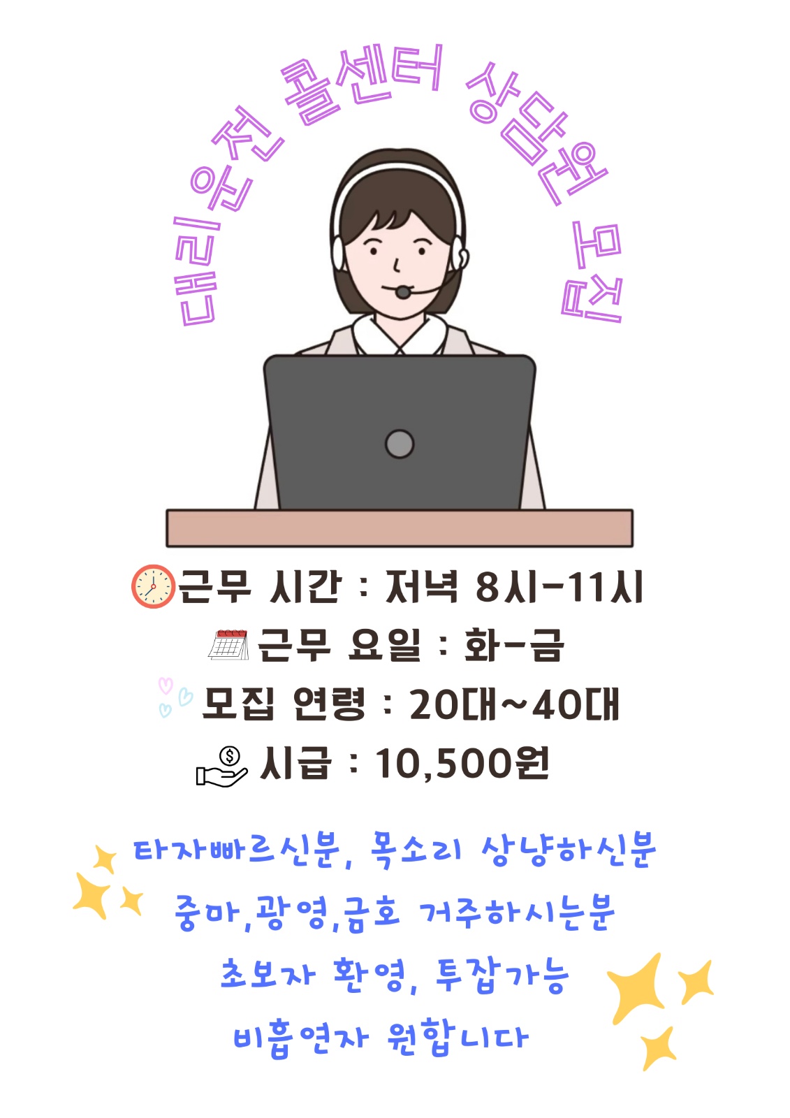 대리운전 콜센터 상담원 모집합니다. 공고 썸네일