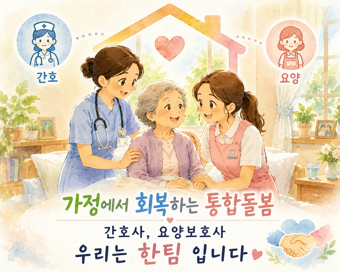 요양보호사님 모집합니다(하소 청구아파트, 월 85만원
