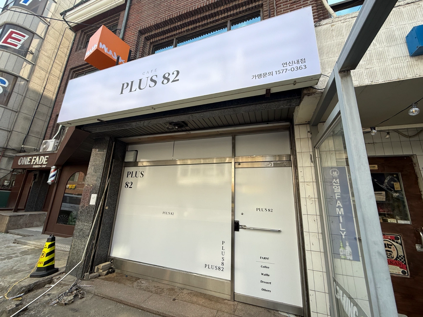 플러스82 연신내점 직원 모집합니다