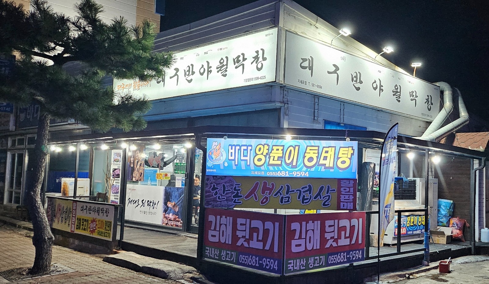 대구반야월막창지세포점 알바구합니다 공고 썸네일