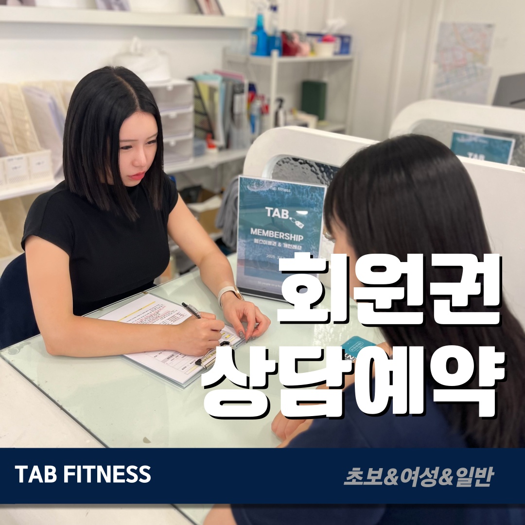 탭피트니스 주2일 저녁인포 모집합니다(율하점/장유점) 공고 썸네일