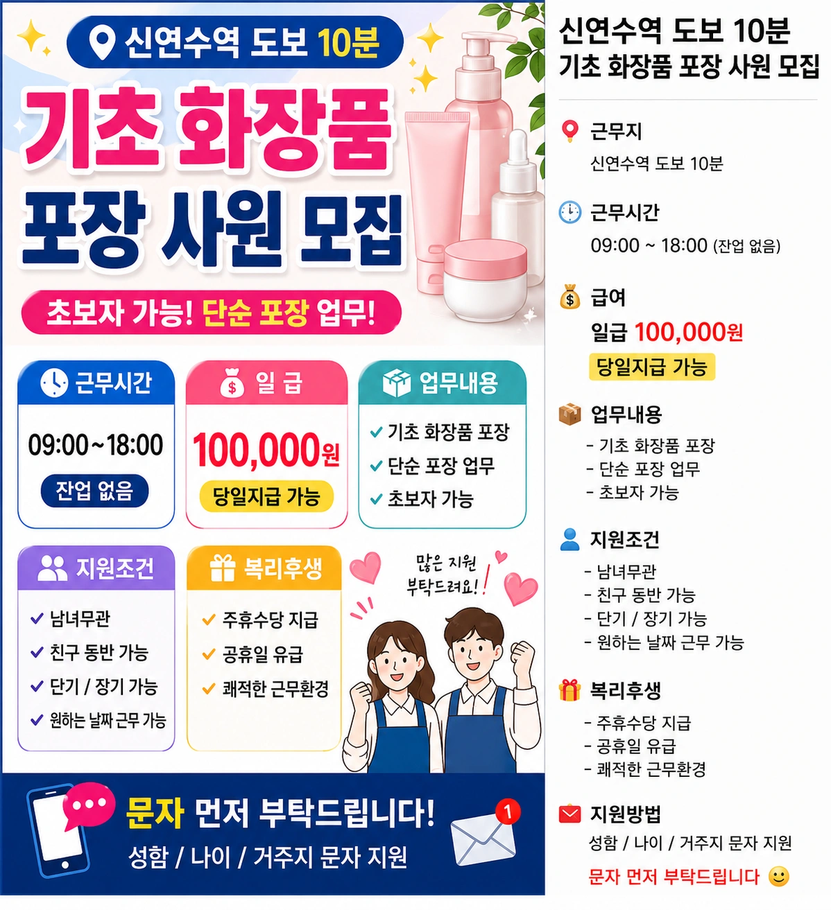 신연수역ㅇ도보10분ㅇ당일지급ㅇ10만원ㅇ화장품ㅇ포장