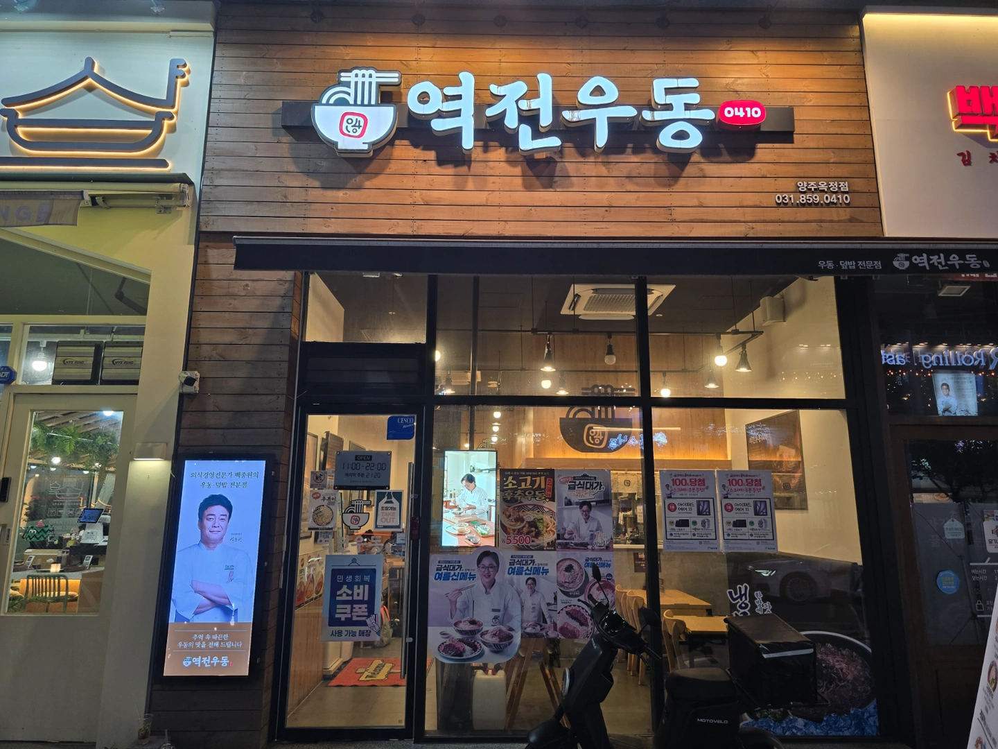 역전우동0410 양주옥정점에서 파트타임 알바 구합니다.