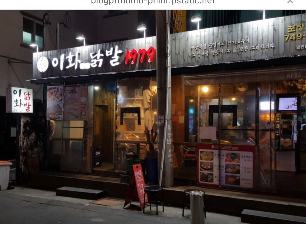 이화닭발1979 (홀서빙 ) 공고 썸네일