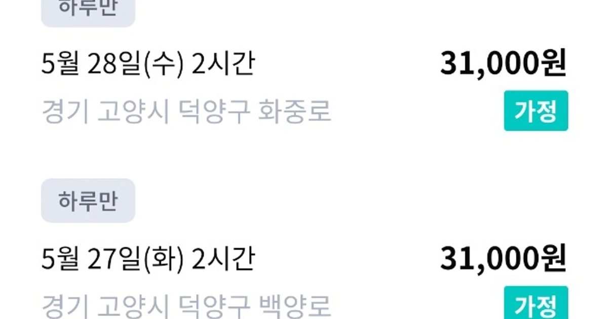 간단한 가사도우미 일 소개합니다 | 백석동 | 당근 알바