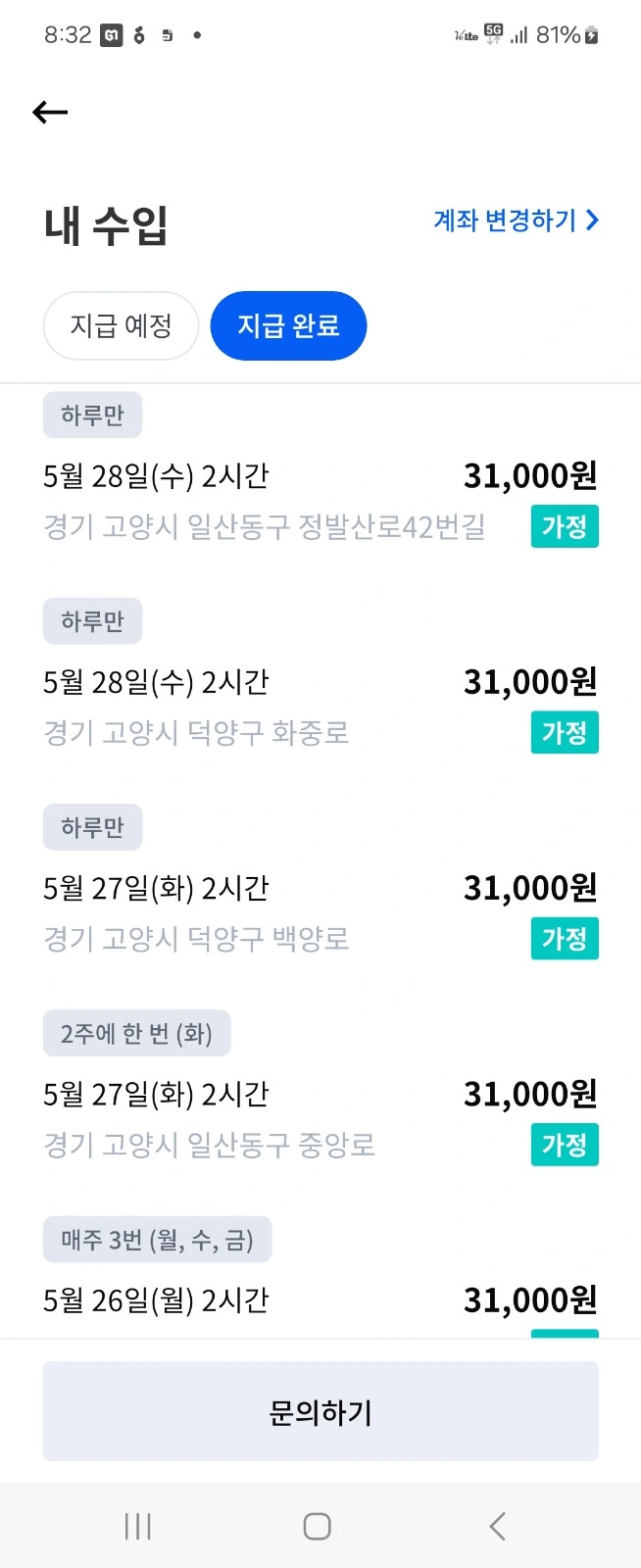 간단한 가사도우미 일 소개합니다 | 백석동 | 당근 알바