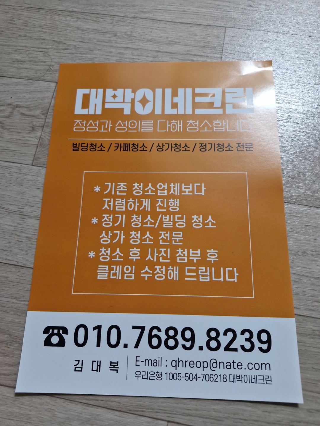 탄방동 대박이네크린 아르바이트 장소