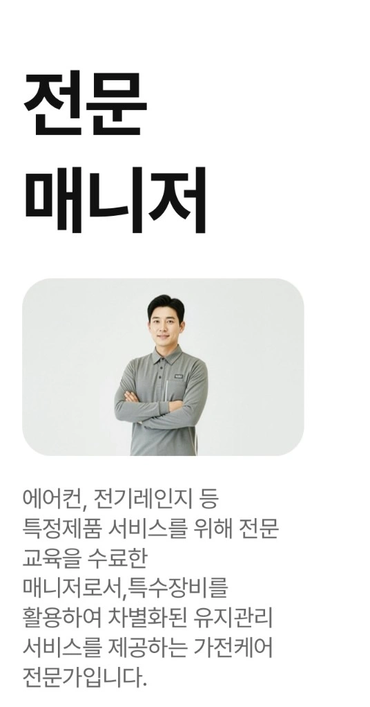 하이케어솔루션 B2B서부사무소 에어컨 전문매니저 모집