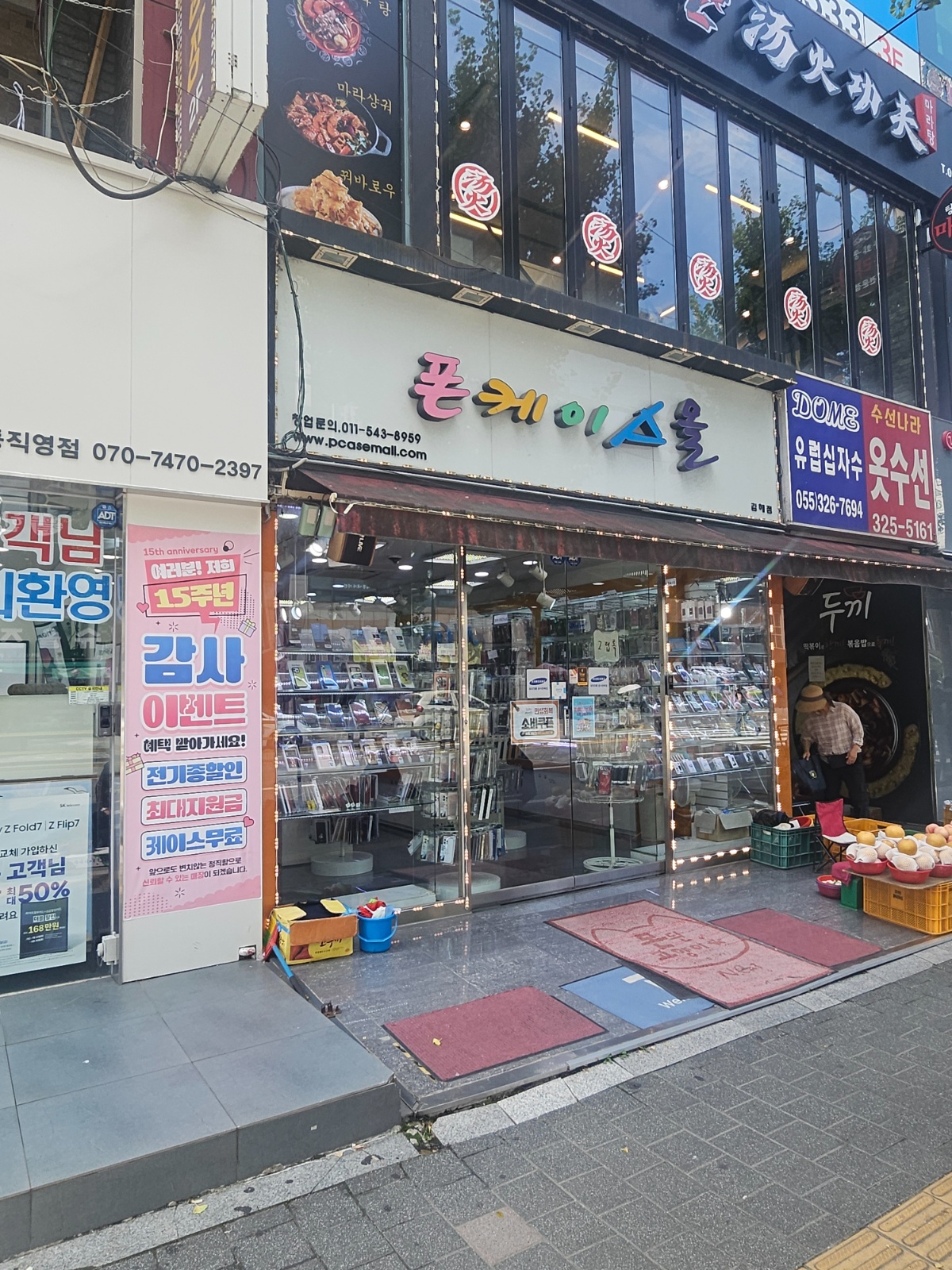 폰케이스몰 김해점 알바 모집 공고 썸네일
