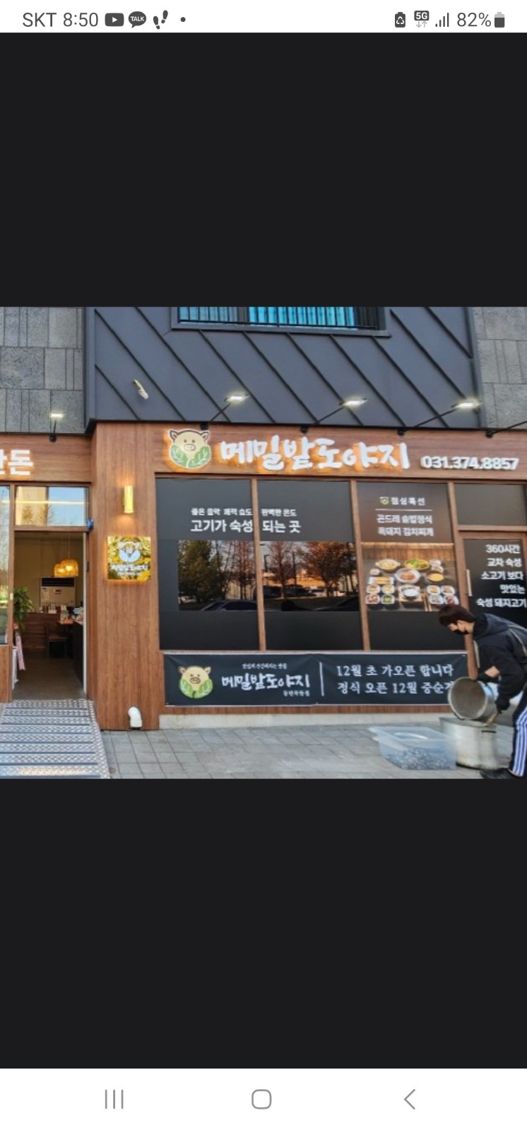 메밀밭도야지 서빙/조리보조 주말알바 공고 썸네일