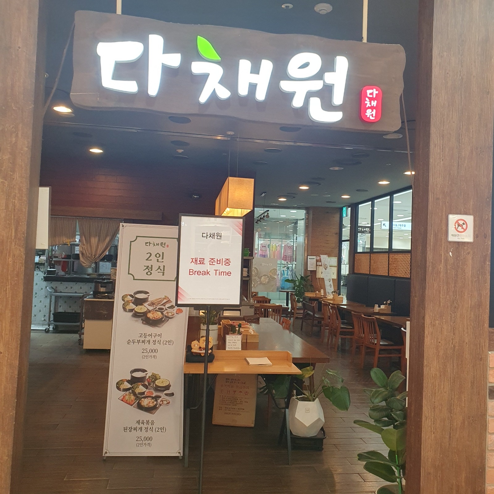 주5일 설거지및 주방보조 구합니다 (7시간근무) 공고 썸네일