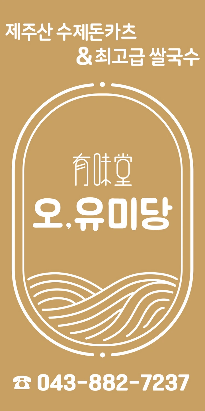 오유미당 주말 주방보조 모집합니다