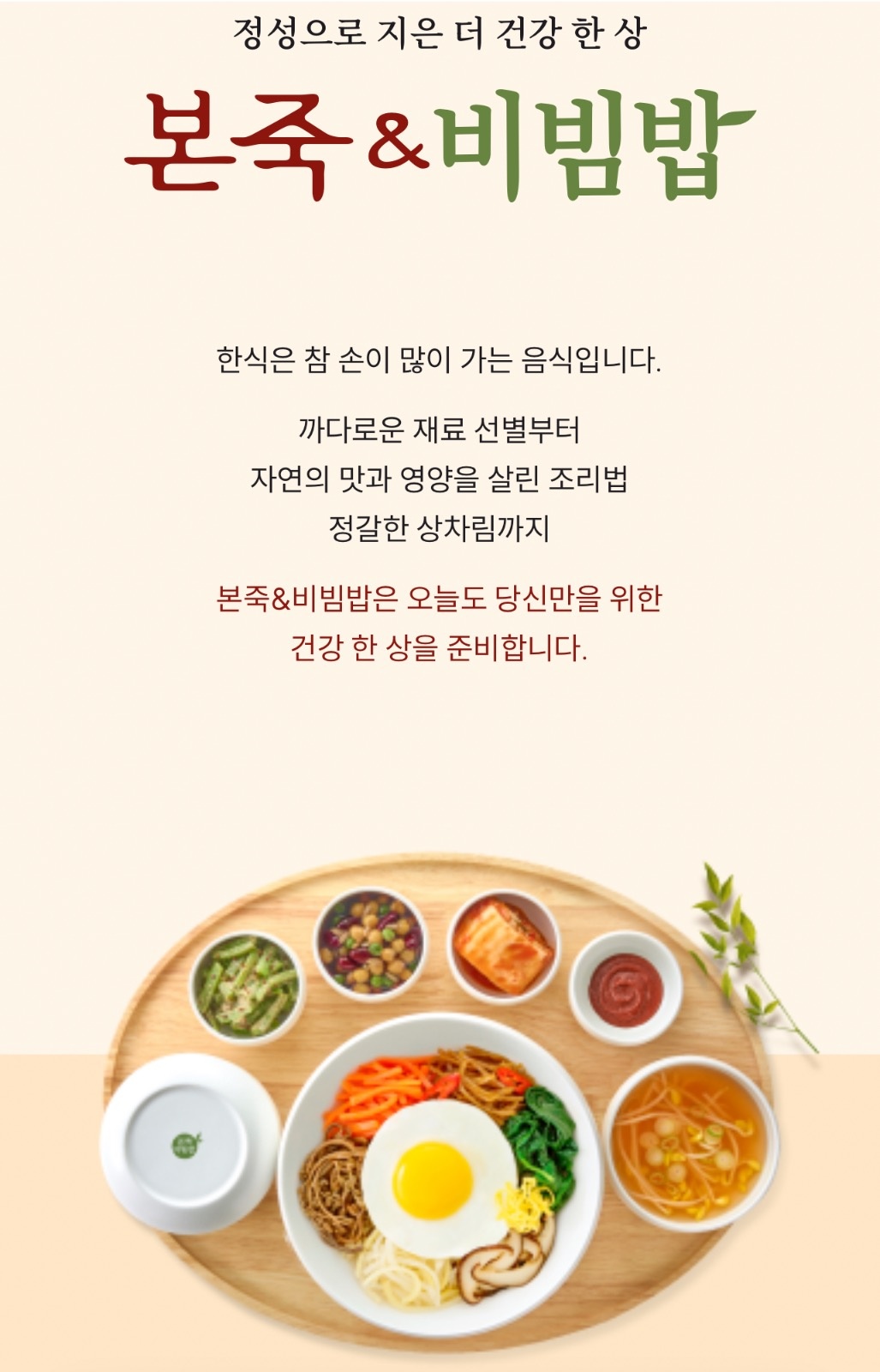 '본죽&비빔밥 광혜원점' 주방직원 모집 공고 썸네일