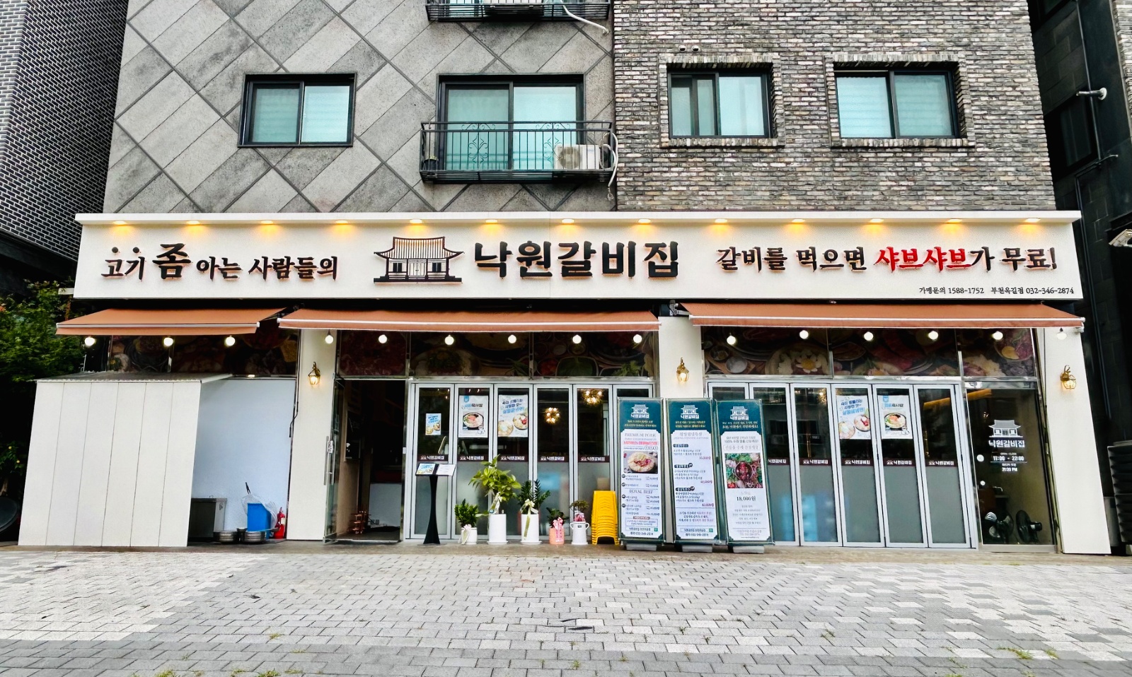(옥길동) 정 많고 따뜻한 팀! 낙원갈비집 홀직원 채용 공고 썸네일