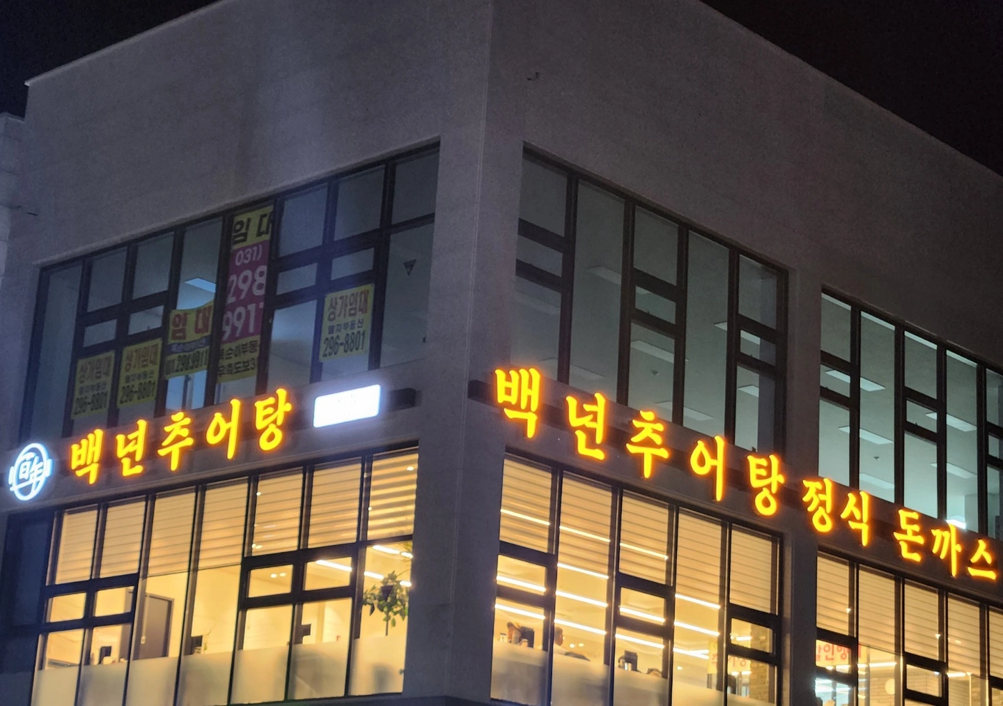 백년추어탕 홀 서빙 직원 구합니다.