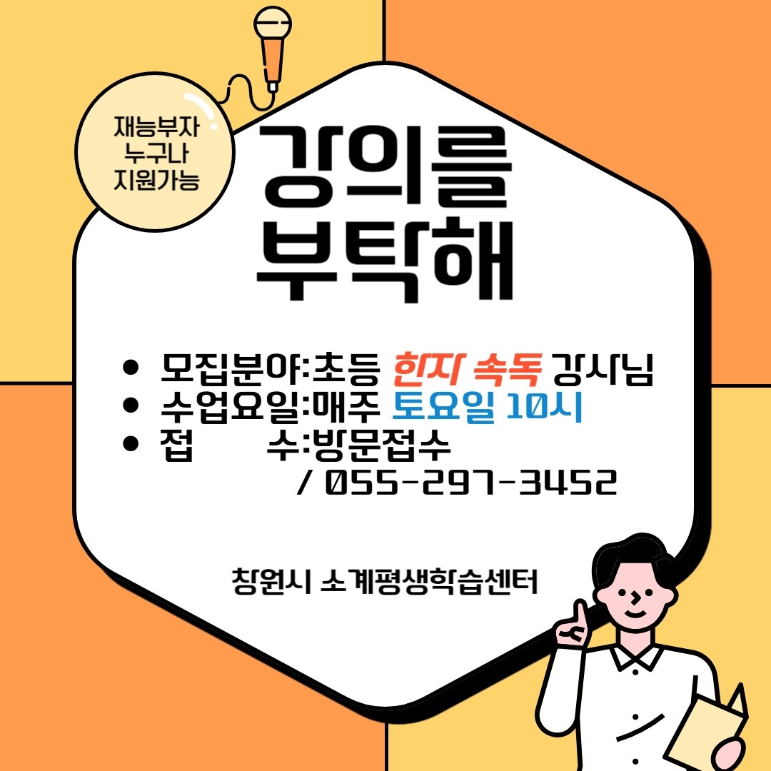 한자속독 강사모집 공고 썸네일