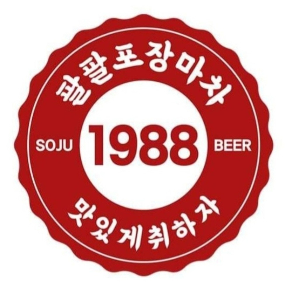 이태원동 88포장마차 이태원 아르바이트 장소