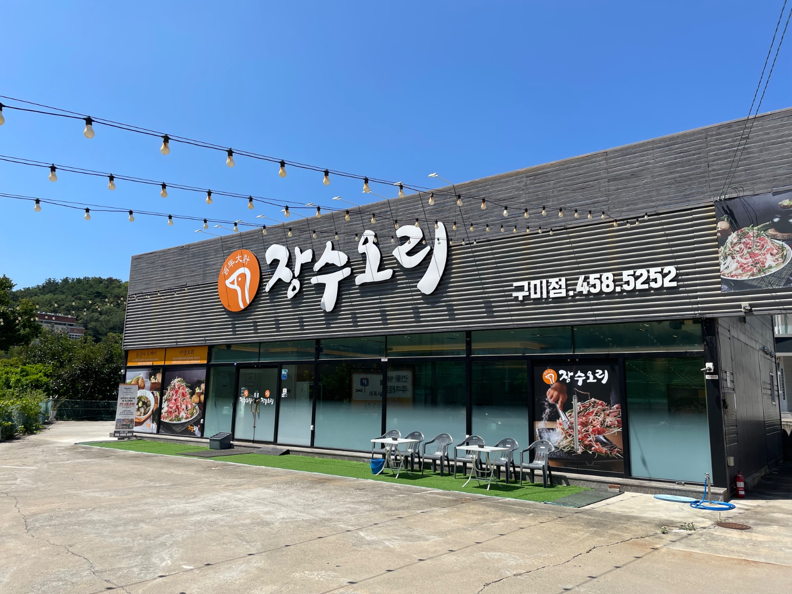 장수오리 구미점 평일 홀 서빙 구합니다. 공고 썸네일