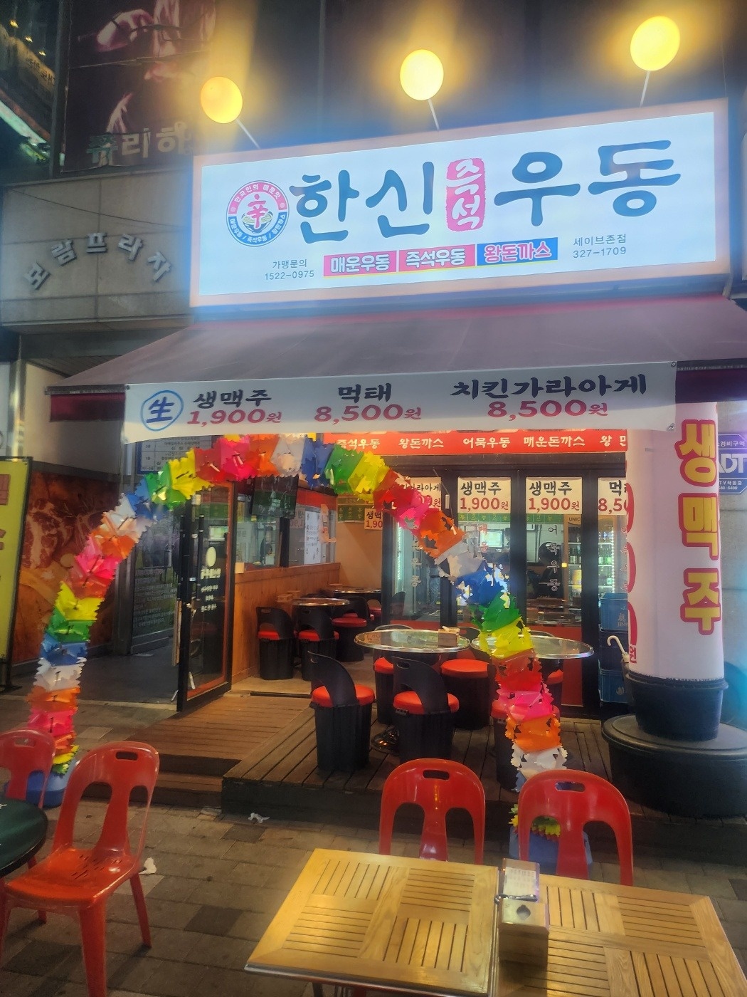 한신우동에서 이번주 목,금요일 저녁 1일 알바 구합니다 공고 썸네일