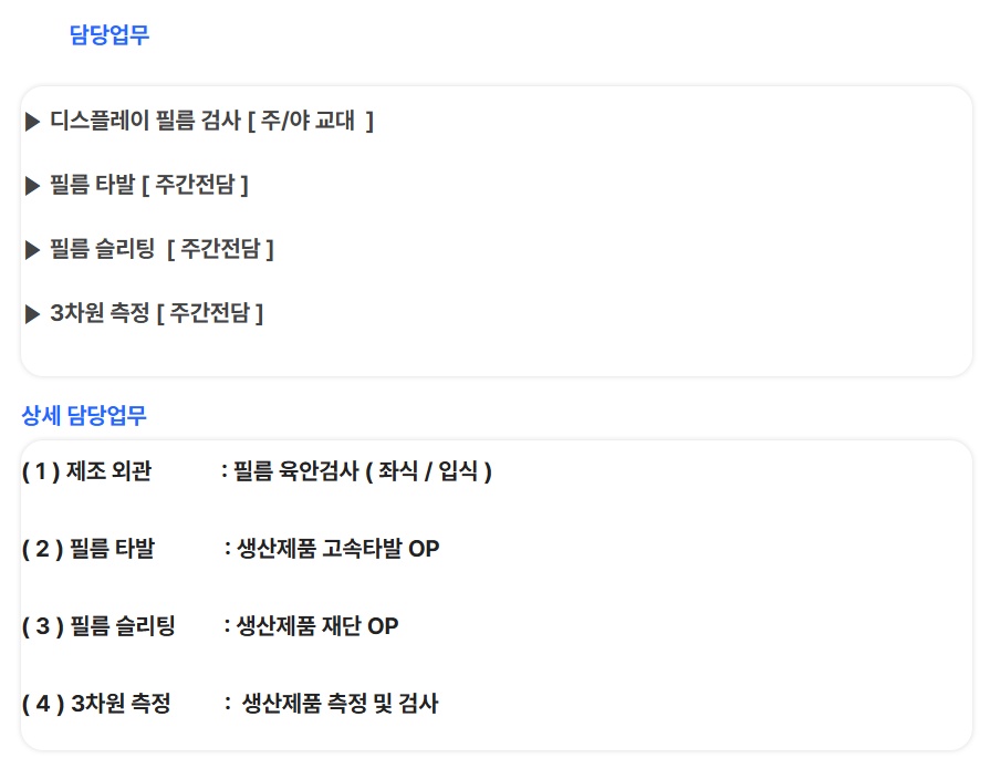 필름 육안 검사원 공고 썸네일