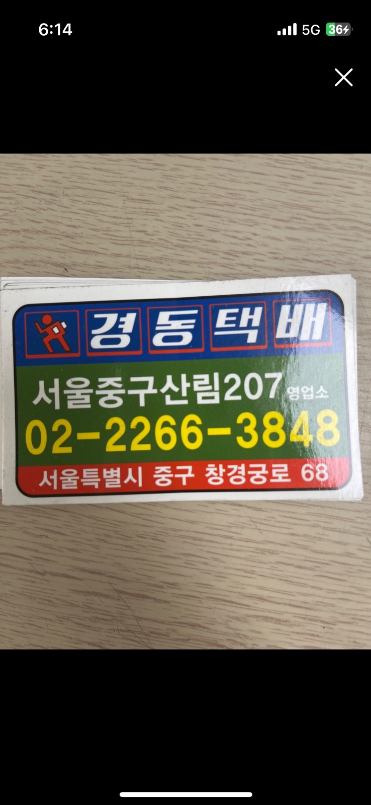 배달기사및지입기사 공고 썸네일