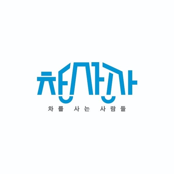 논현동 차를사는 사람들 아르바이트 장소