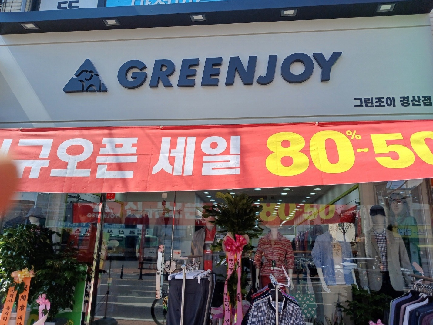 그린조이(골프웨어) 판매 직원 모집+인센 지급 공고 썸네일