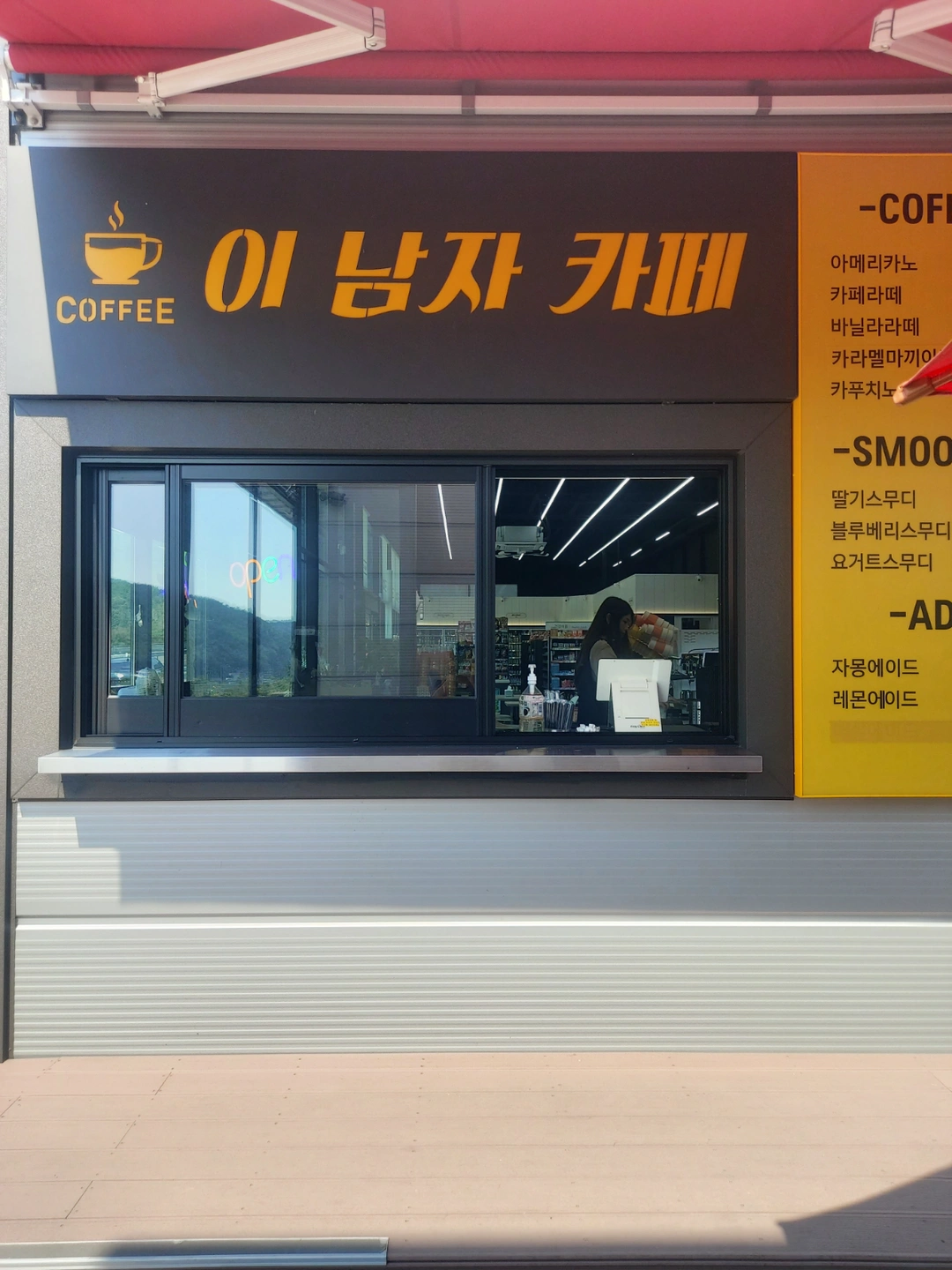 이남자카페에서 일할 직원분을 모십니다