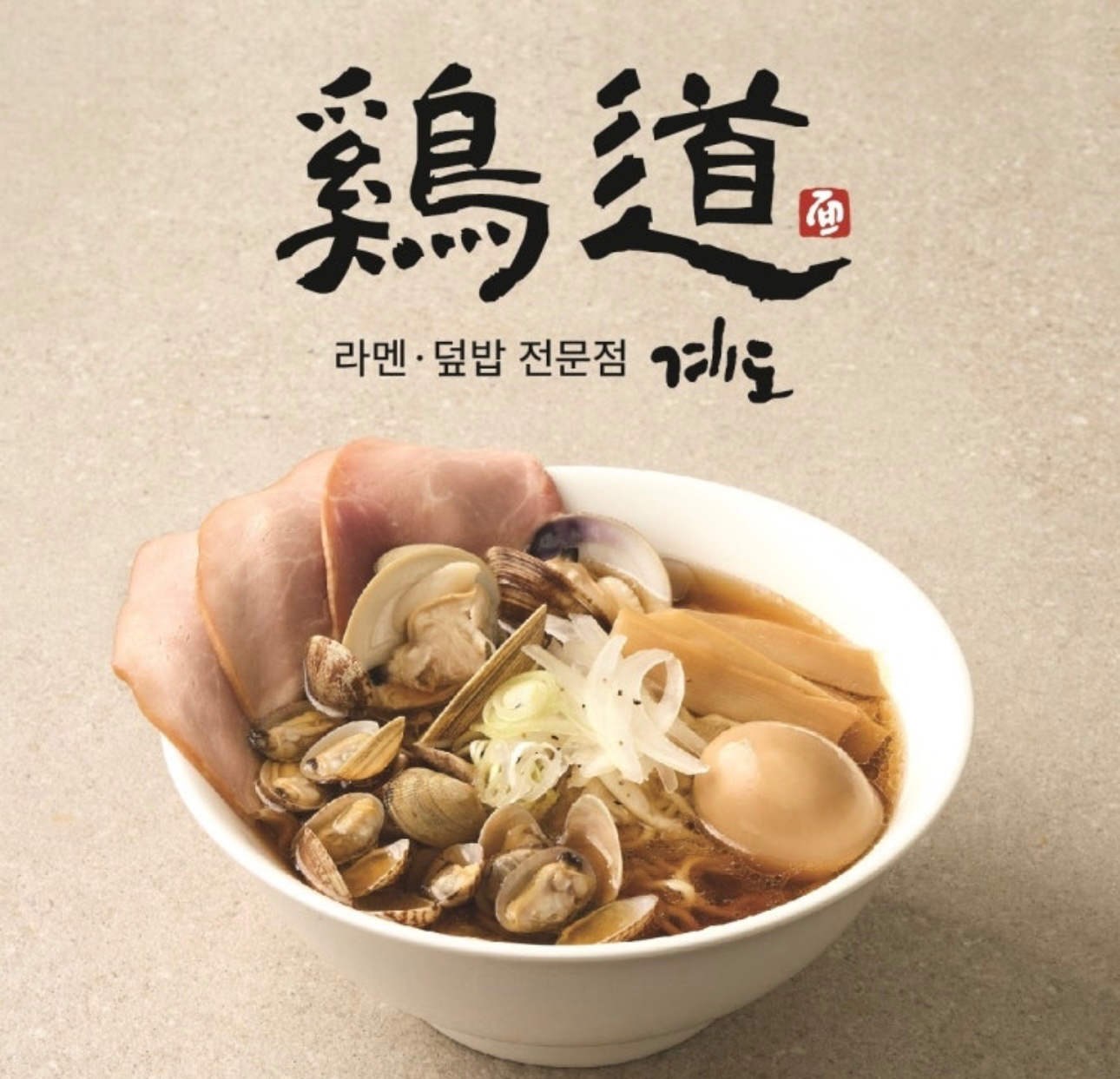 라멘집 여의도 브라이튼 계도에서 주방�장직원구합니다 공고 썸네일