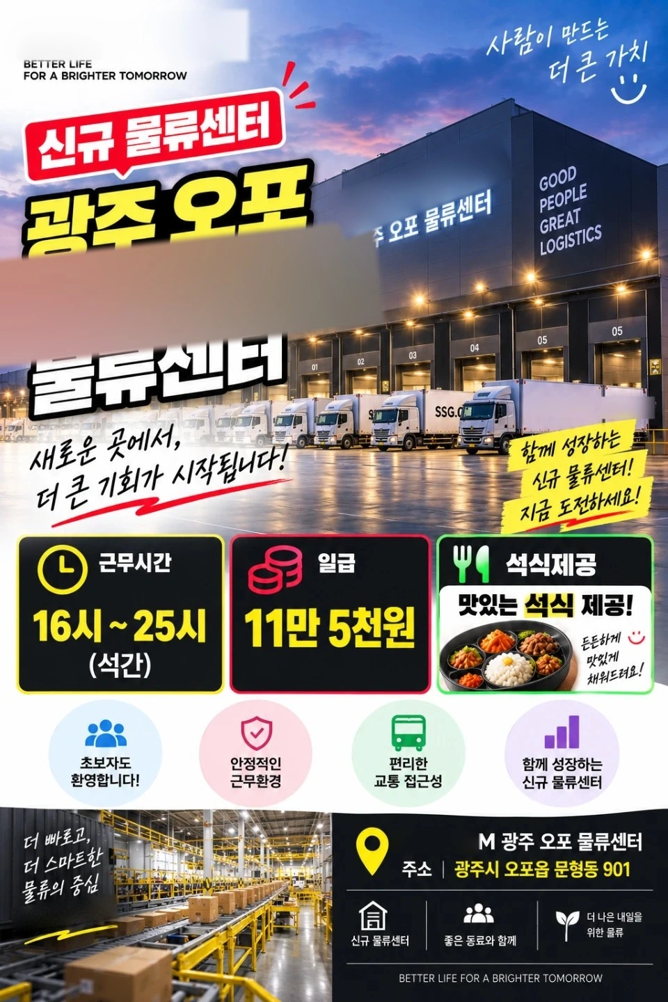 급구!!오늘!신규 물류 석간근무 업무쉬움!!!초보 가능