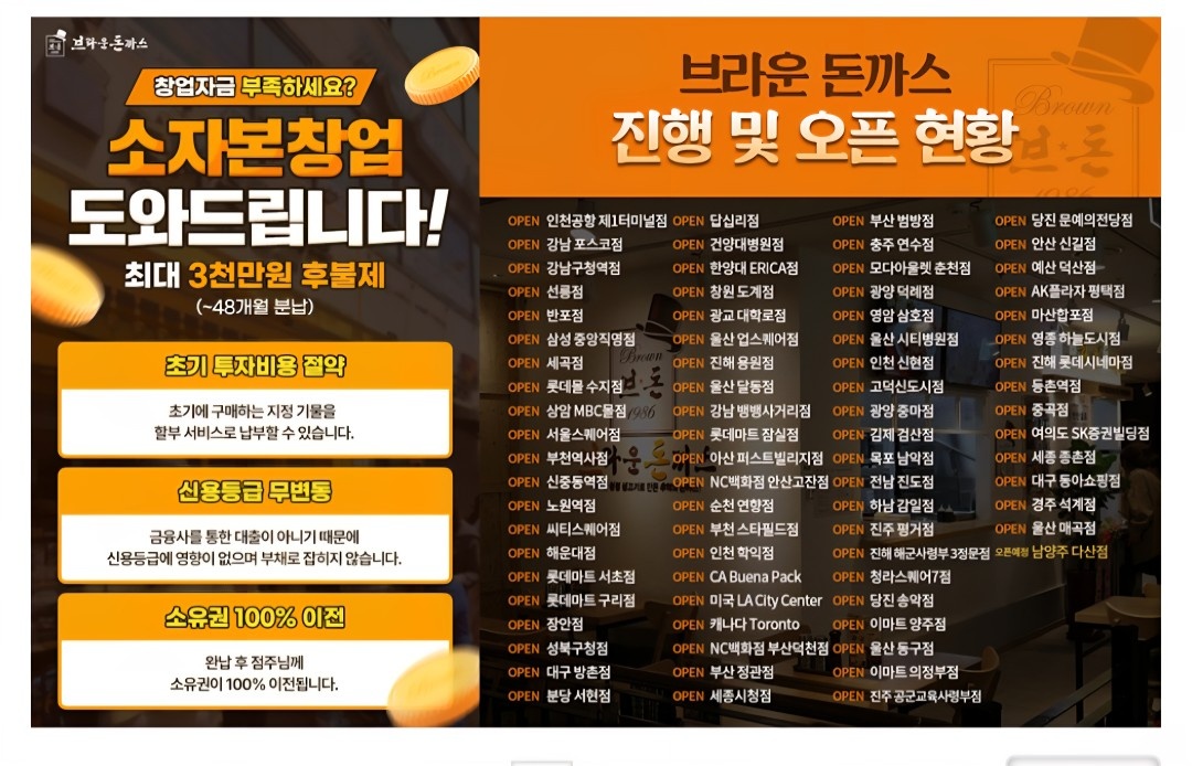 브라운돈까스 세종종촌점 평일점심 주4일근무 구인 공고 썸네일