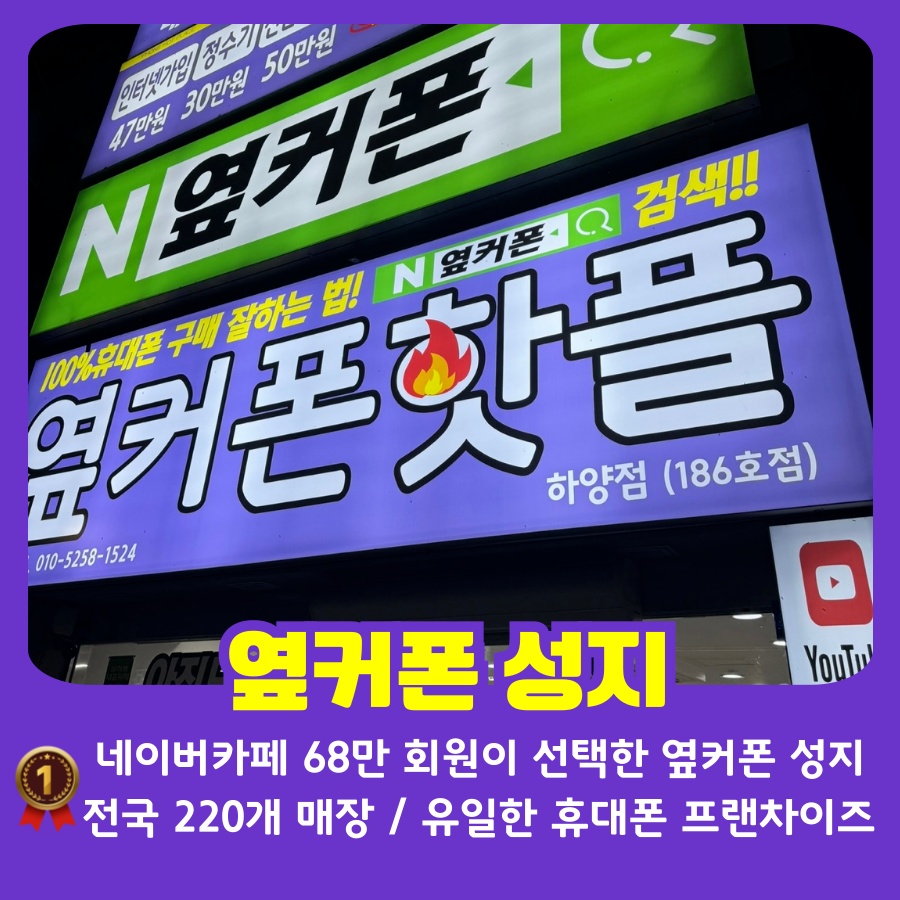 옆커폰 하양점 직원 구해용 공고 썸네일