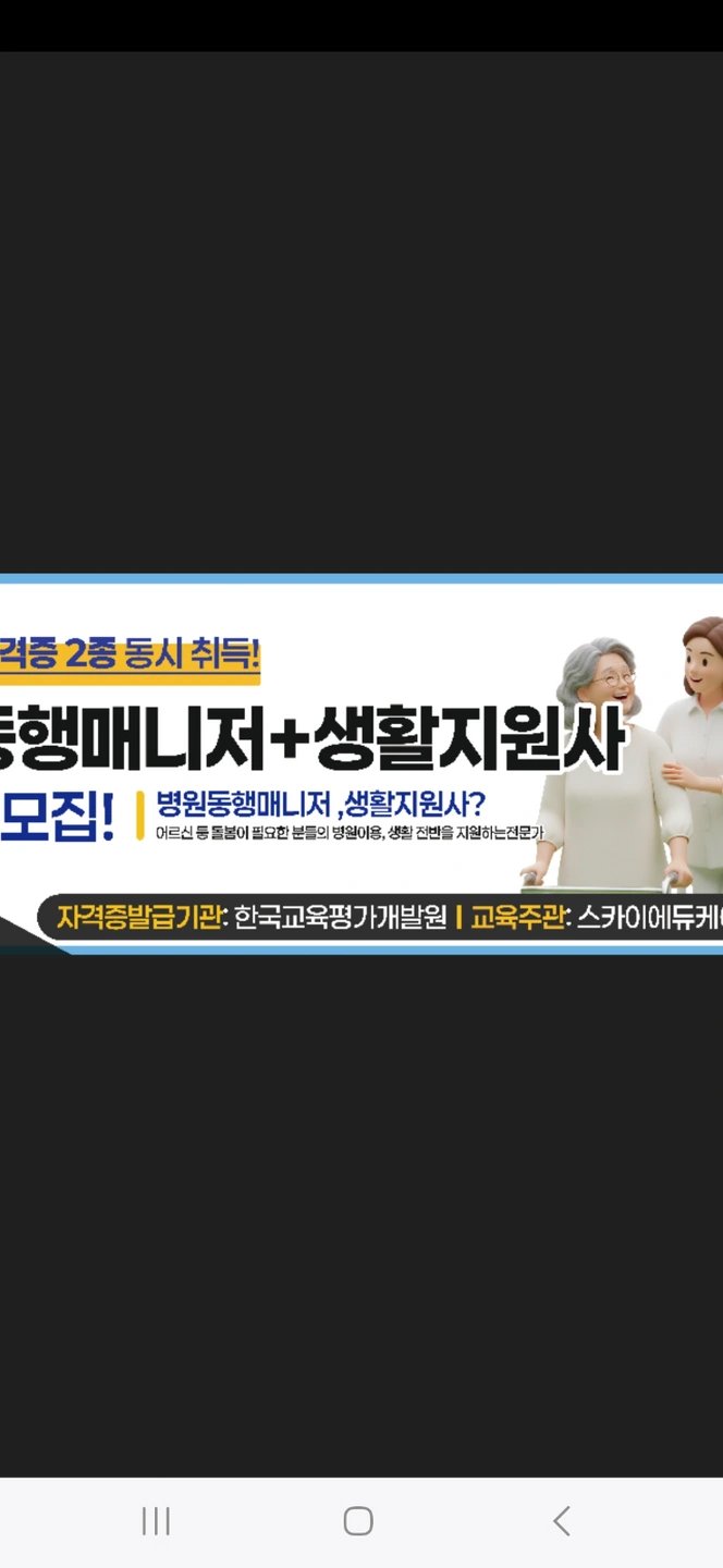 병원동행매니저 일상생활지원사 모집교육