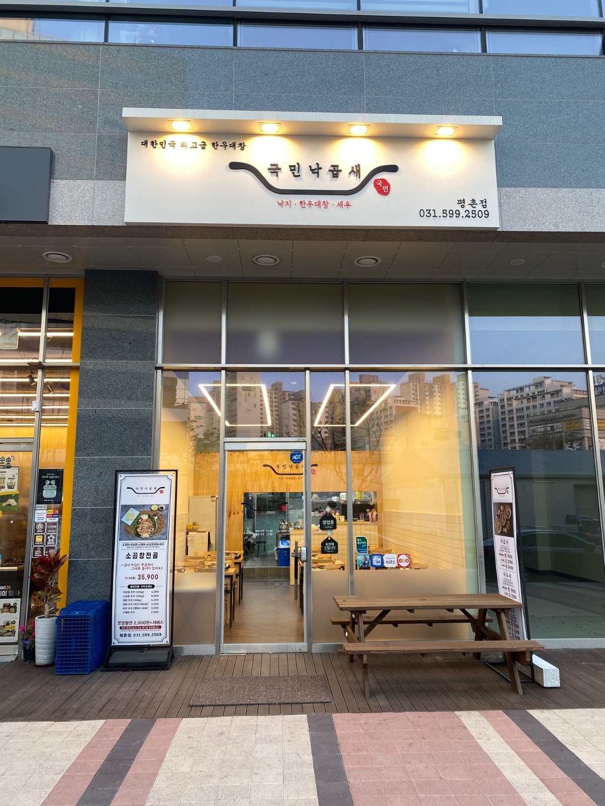 국민낙곱새 평촌점 저녁알바(월,화) 공고 썸네일