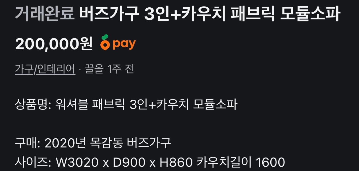 소파 가져다 주실 분 공고 썸네일