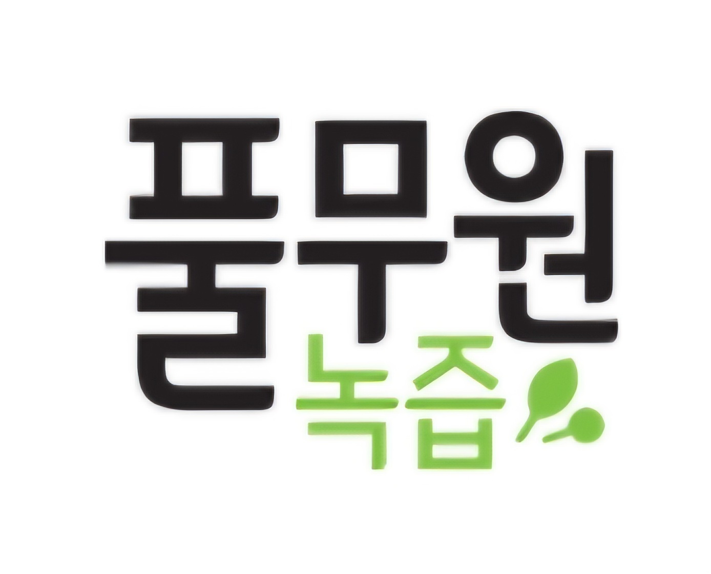 녹즙배달,인수가능 공고 썸네일