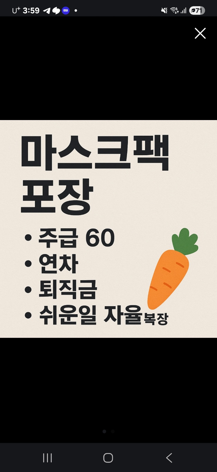 주급 매주60 /팩 단순 포장 /월340 만원 /주간 공고 썸네일
