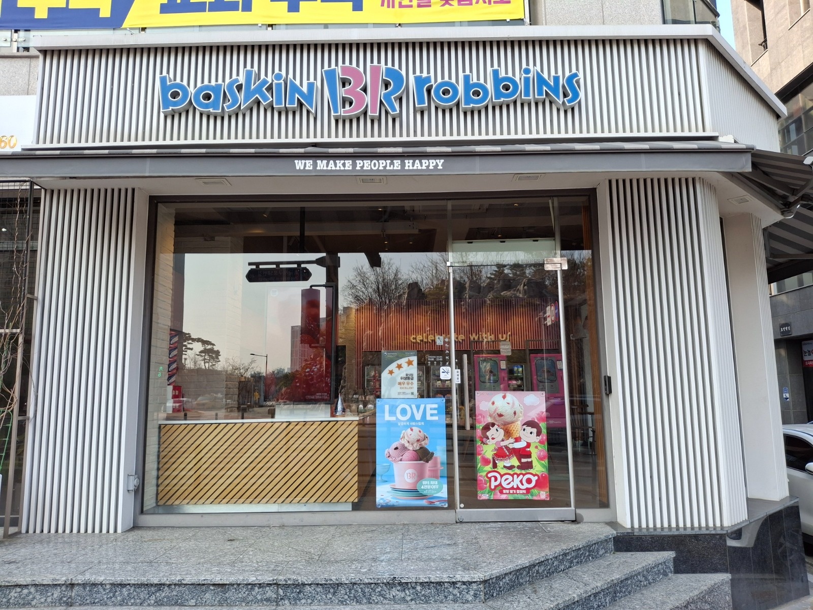배스킨라빈스  알바구합니다 공고 썸네일