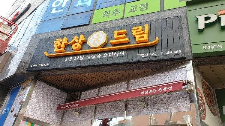 한상드림에서 홀직원 (오전)/주방보조 구합니다. 공고 썸네일
