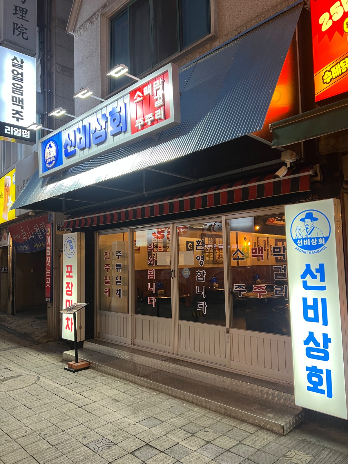 선비상회에서 함께 할 가족을 구합니다! 공고 썸네일