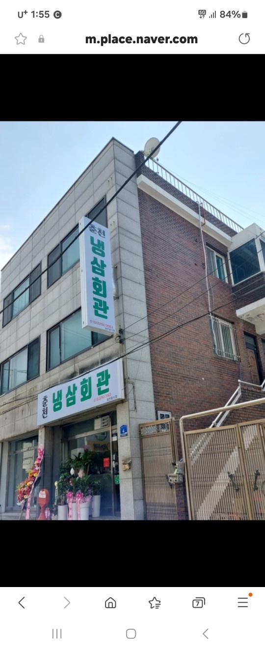 춘천냉삼회관 공고 썸네일