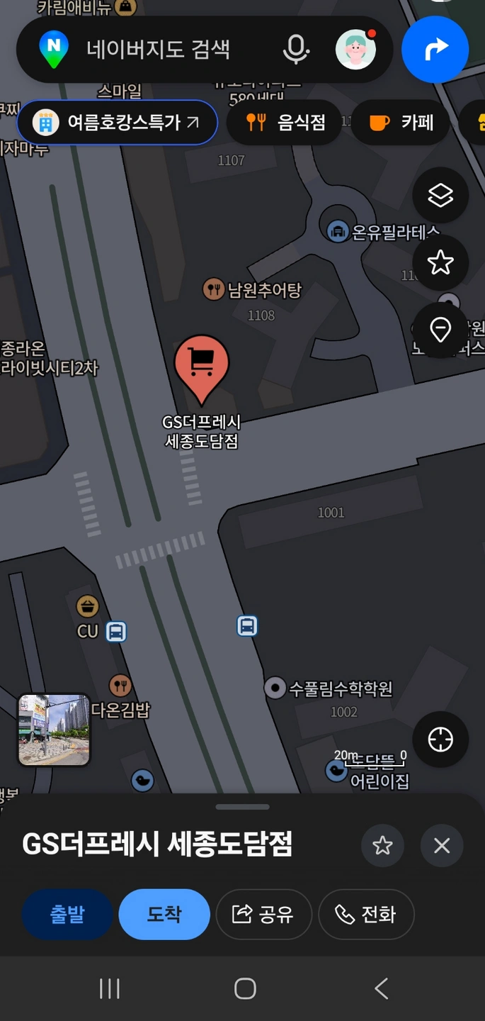 GS더프레시 세종도담점 상품 받기 및 진열 정리