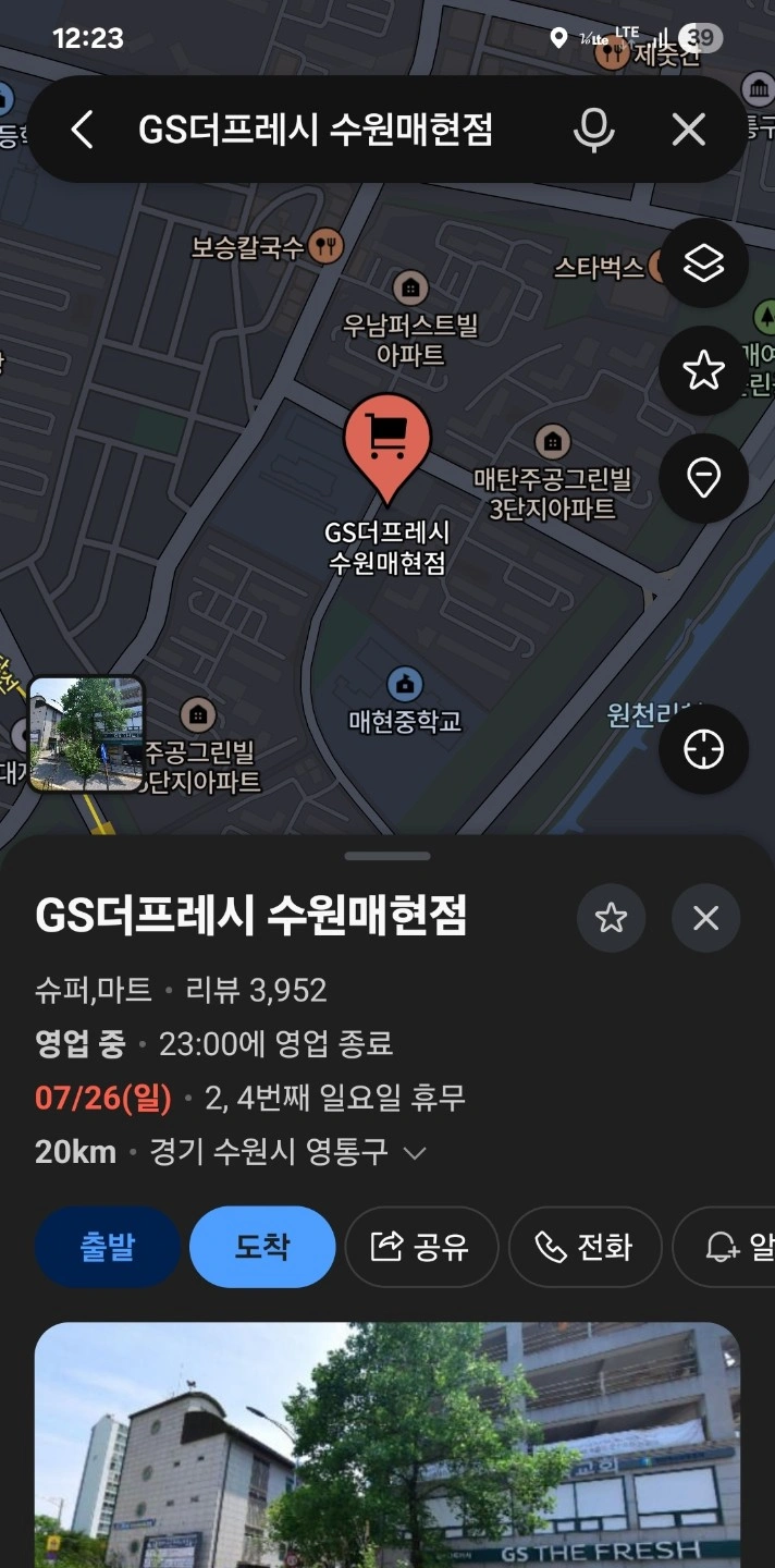 GS더프레시 수원매현점 진열 및 정리 청소